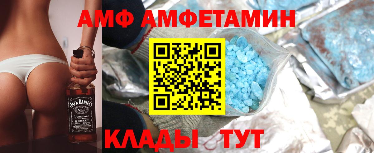 АМФ  Амфетамин Premium  Вход с VPN  Строитель 