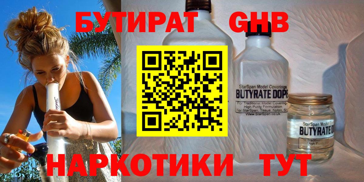 Строитель  Бутират вода  Вход с VPN 