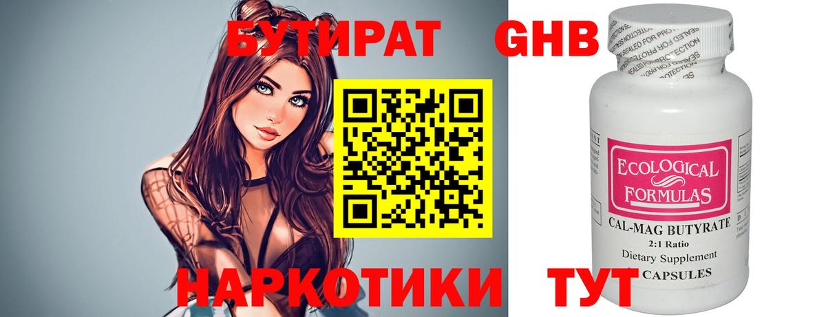 Бутират Butirat Строитель