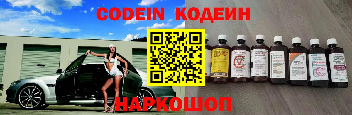 Codein Purple Drank  Кодеиновый сироп Lean Purple Drank  Вход с VPN  Строитель 