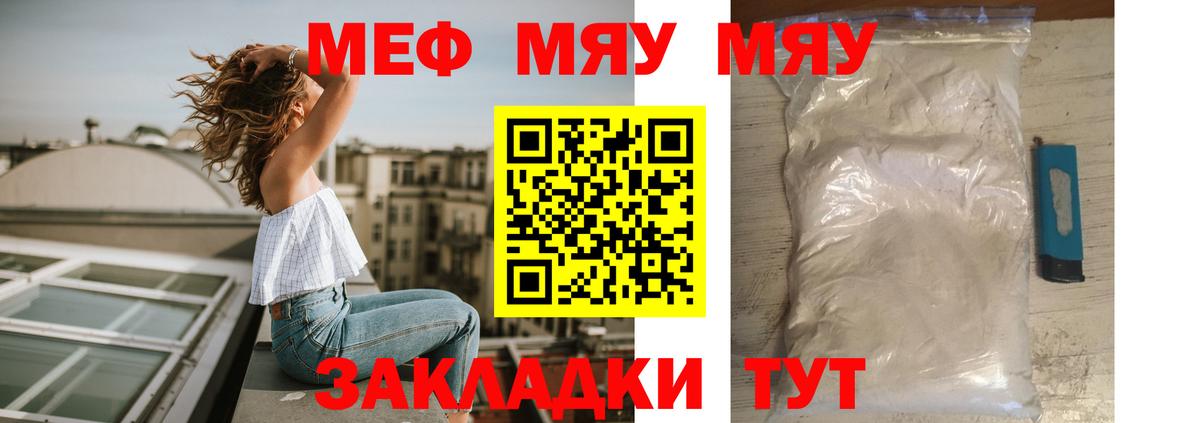 Меф мука  Вход с VPN  МЯУ-МЯУ mephedrone  Мефедрон  Строитель  Меф 