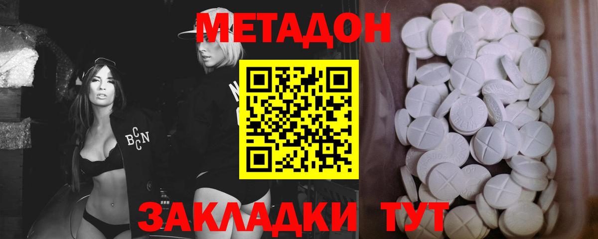 Метадон methadone  mega рабочий сайт  Строитель  Метадон VHQ  Вход с VPN 