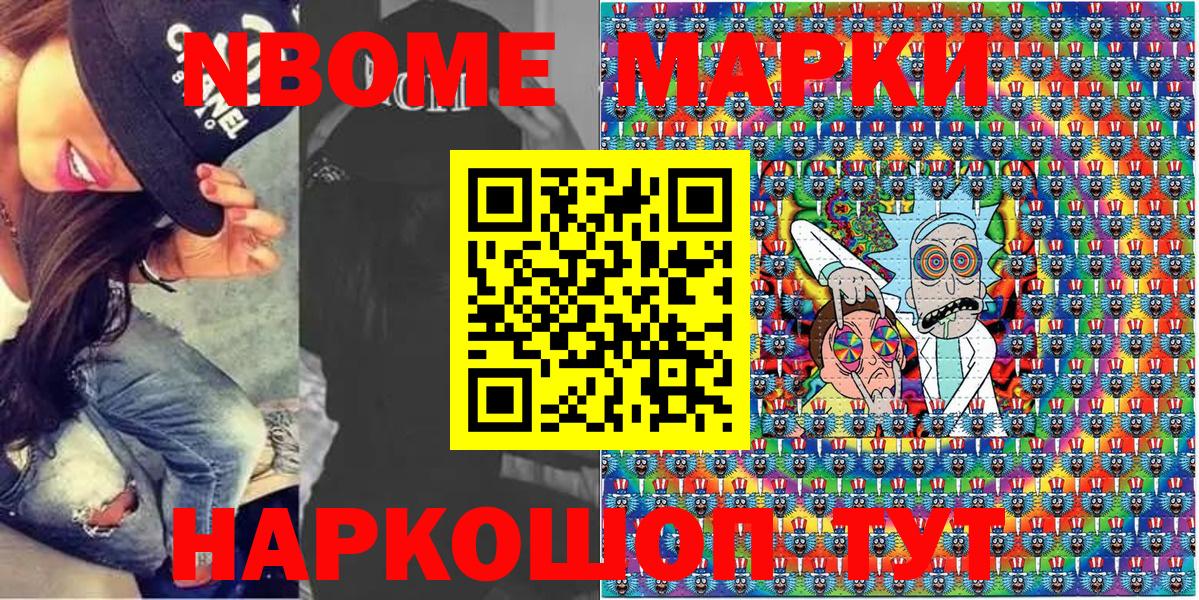 Марки N-bome 1500мкг Строитель